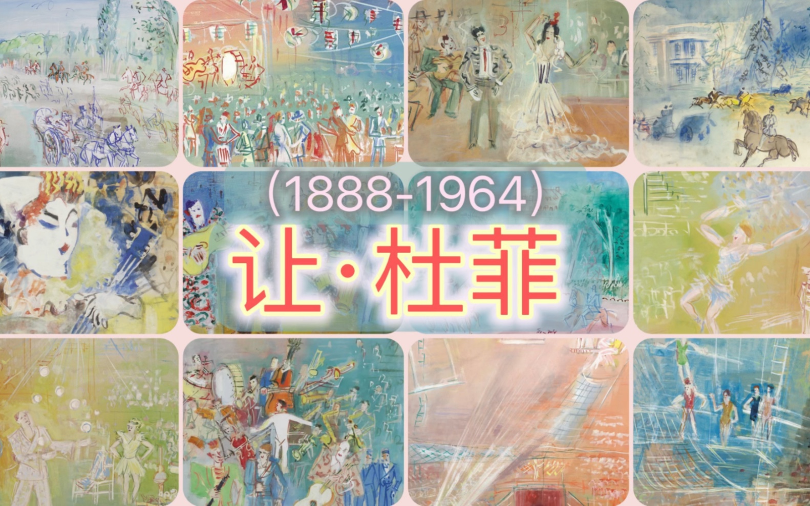 艺术精选|让ⷮŠ杜菲(18881964)哔哩哔哩bilibili