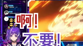 【小紫才没有摸鱼/薪炎永燃】小紫爆哭大叫不要