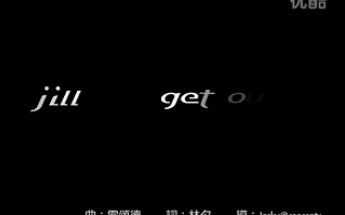 [图]卫诗《get out》