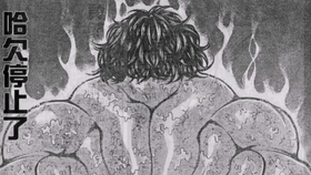 刃牙道 八 想要挑战最强 哔哩哔哩 つロ干杯 Bilibili