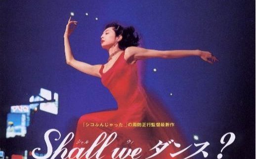 SHALL WE DANCE(日版谈谈情,跳跳舞)哔哩哔哩bilibili