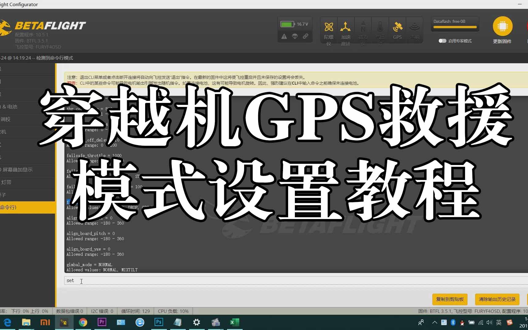 布衣FPV穿越机教程之GPS救援模式设置实际测试视频见下一个视频哔哩哔哩bilibili