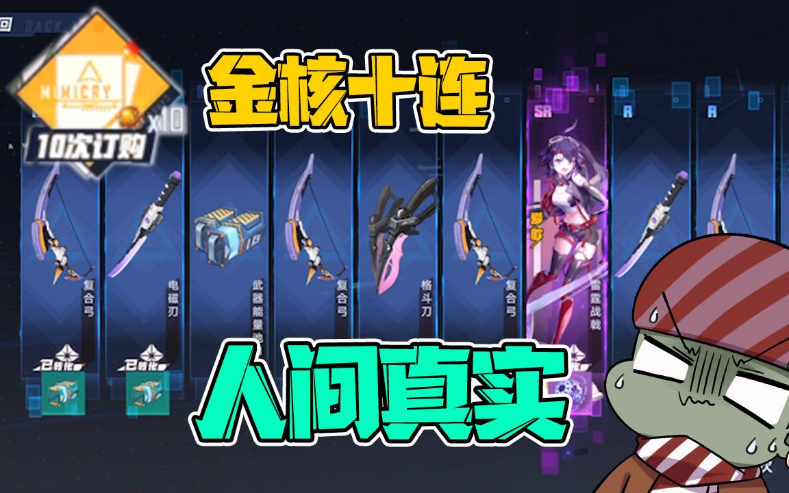 幻塔零氪抽卡第二弹这波就是人间真实大嘴人间不值得