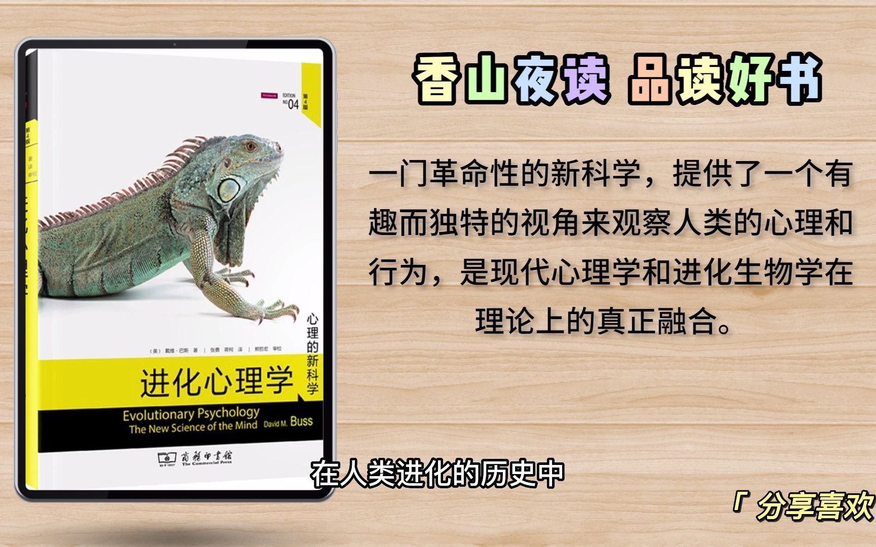 进化心理学:从一个有趣而独特的视角来观察人类的心理和行为哔哩哔哩bilibili