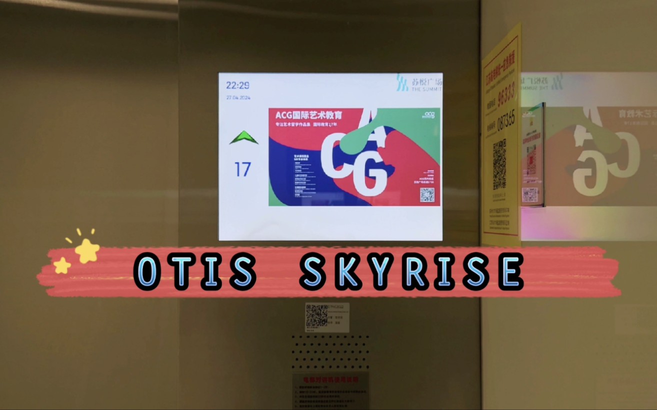 【G6574】OTIS Skyrise电梯ⷮŠ苏州苏悦广场北楼哔哩哔哩bilibili