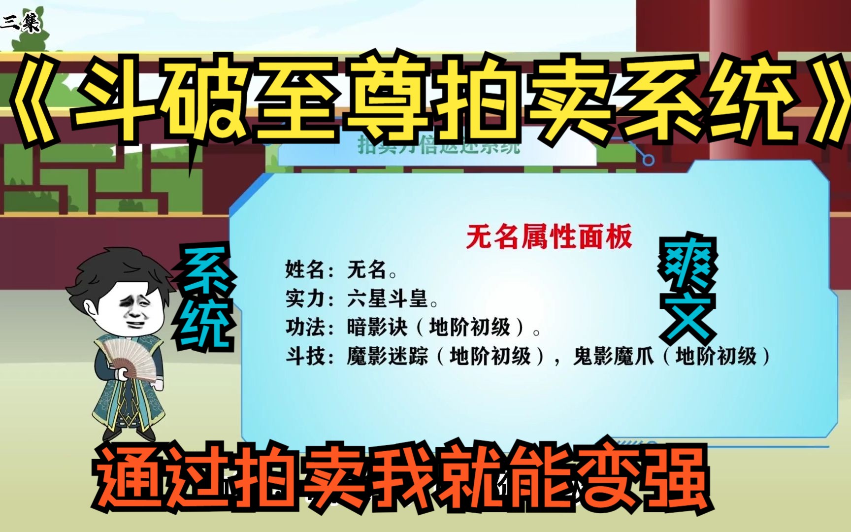 [图]《斗破至尊拍卖系统》穿越斗破世界，成为米特尔家族的少爷，并成功觉醒至尊拍卖系统，通过拍卖我就能变强！