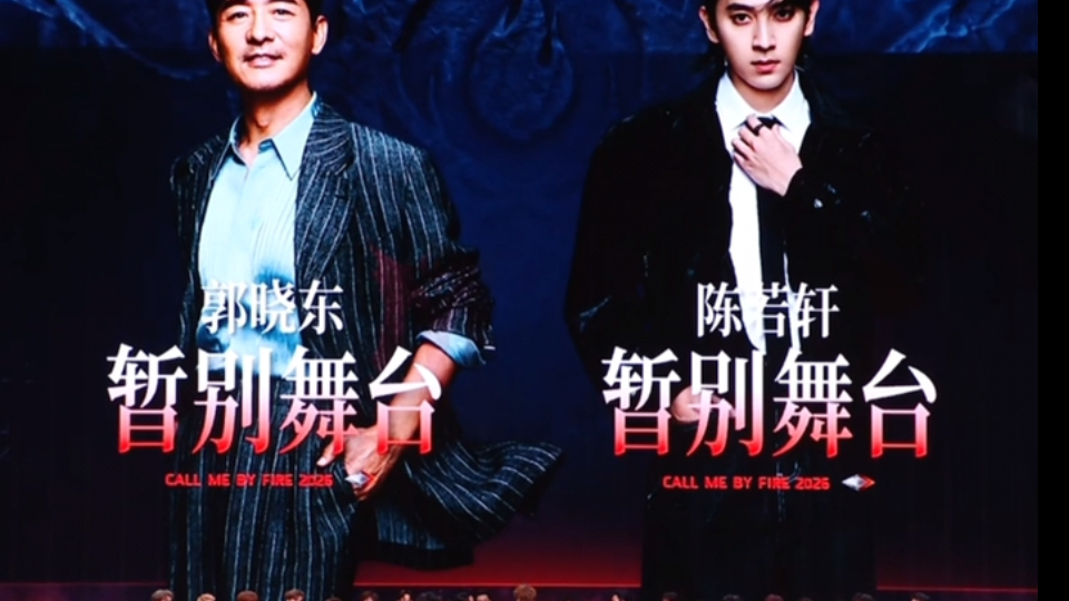 陈若轩和郭晓东淘汰
