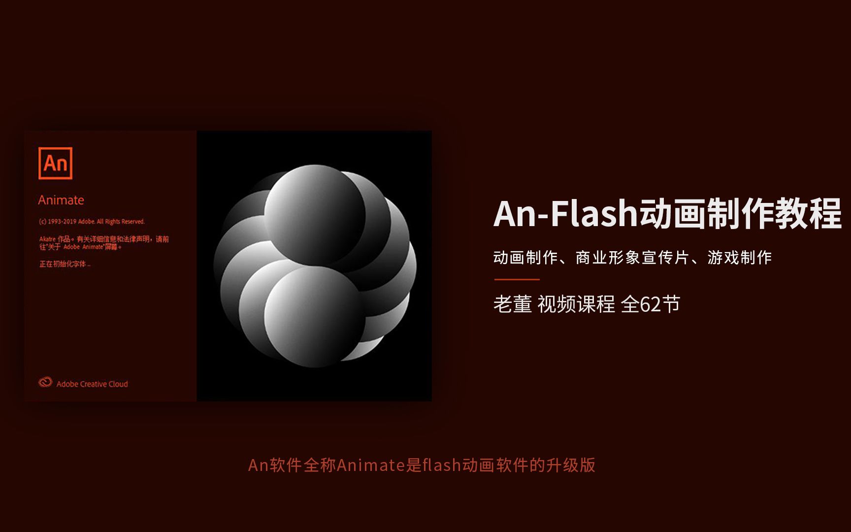 AnFlash动画制作 全网讲解最细课程哔哩哔哩bilibili