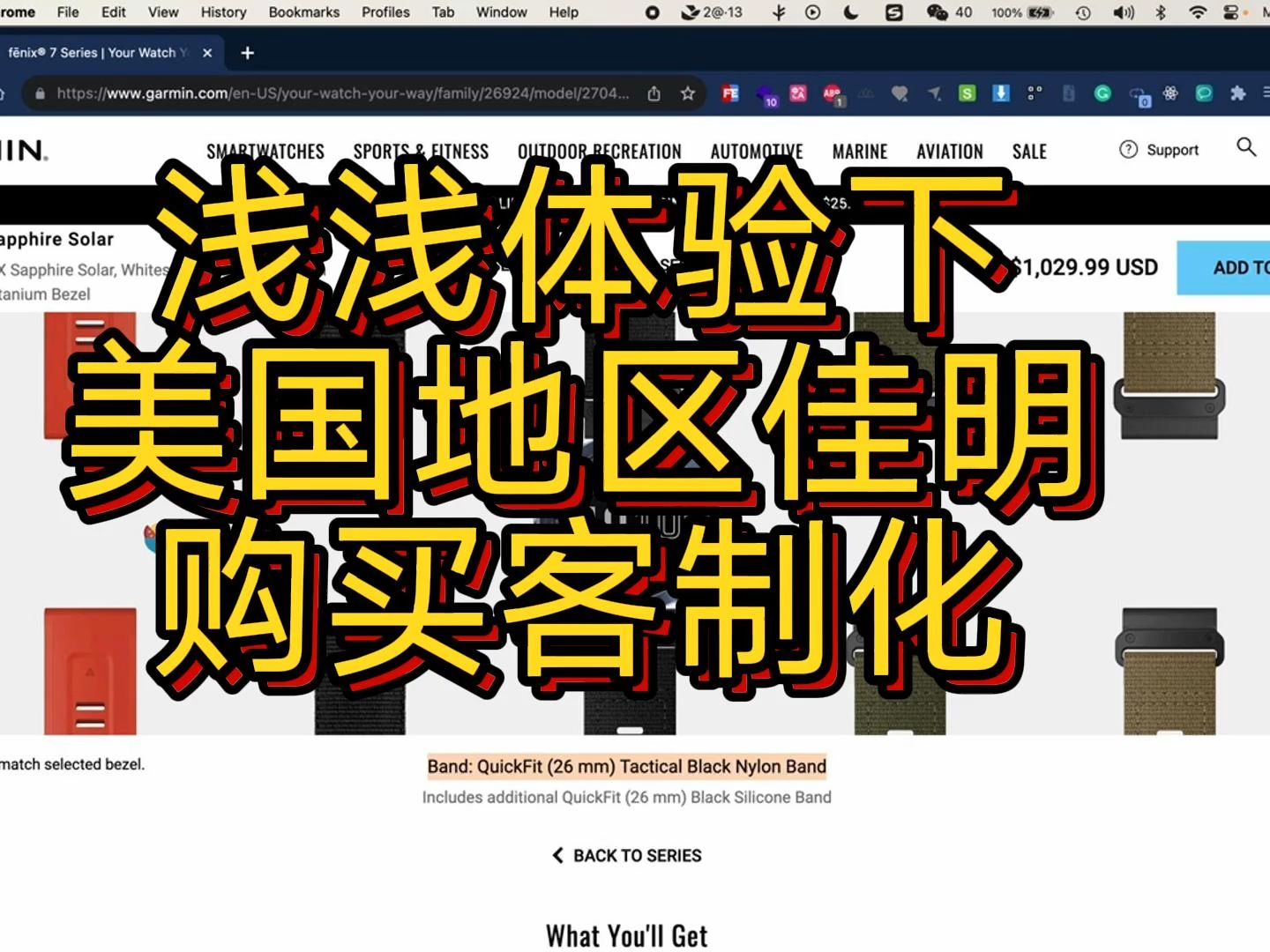 体验下佳明美国地区购买客制化|浅谈大陆和美国地区佳明销售差异哔哩哔哩bilibili