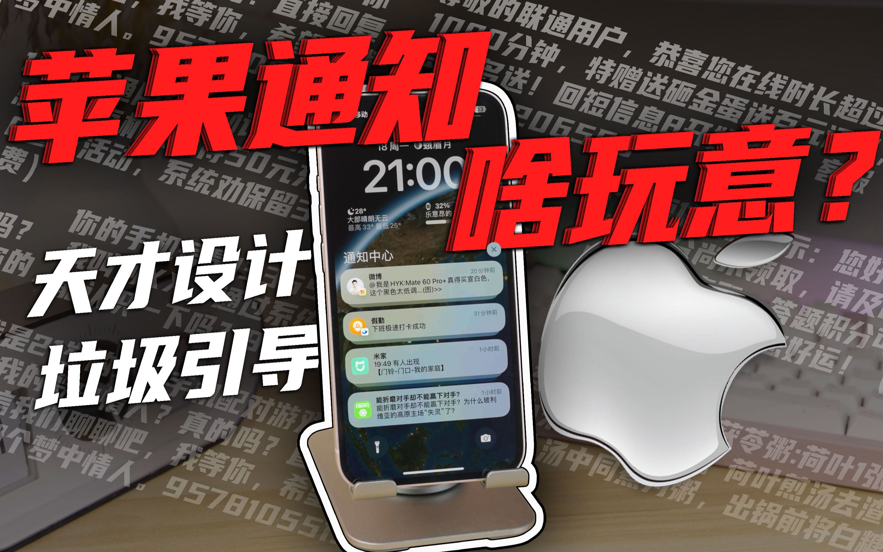 不会设置这个,iPhone 15来了也没用!乱七八糟的iPhone通知背后的逻辑哔哩哔哩bilibili