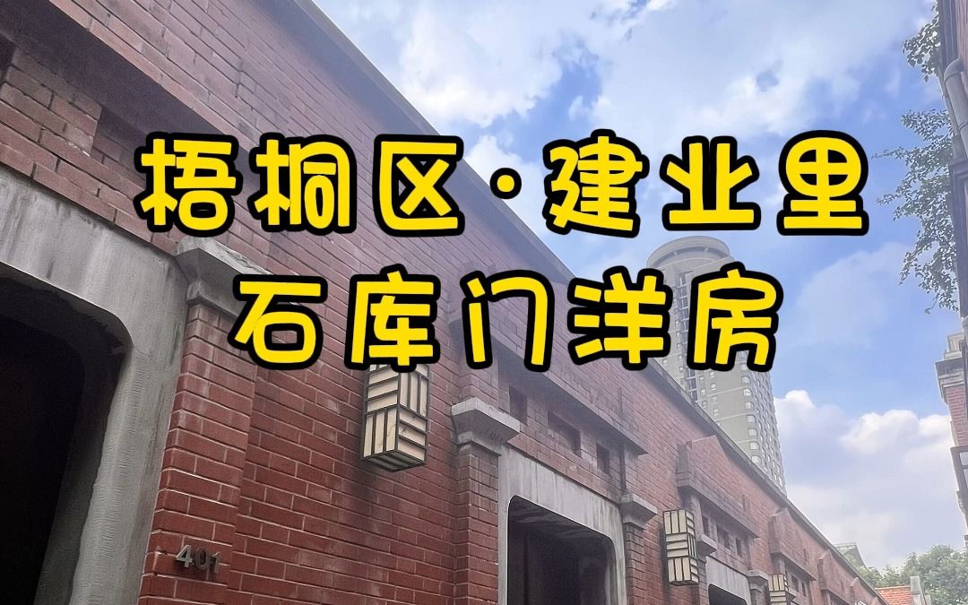 no.1500上海租房7575建业里·经典石库门可会所接待