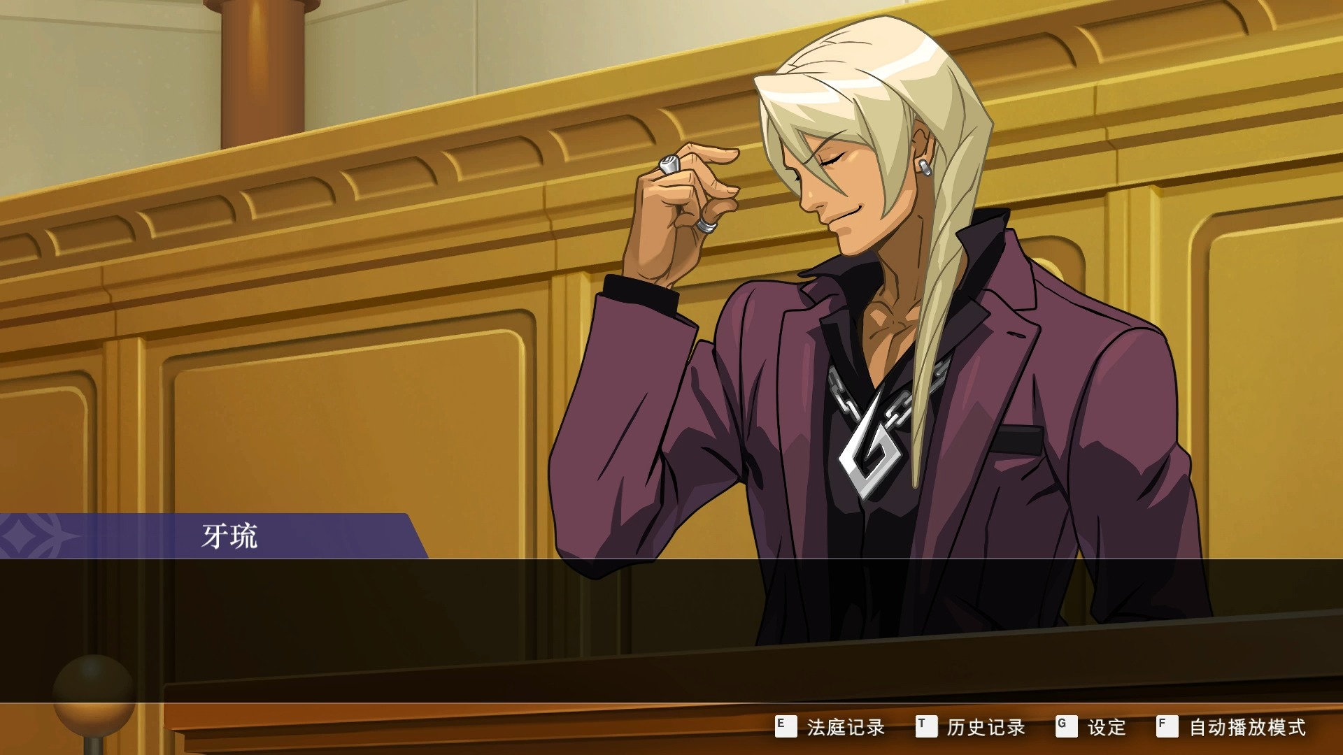 逆转裁判4第三章结束 成不挡的绝密任务?