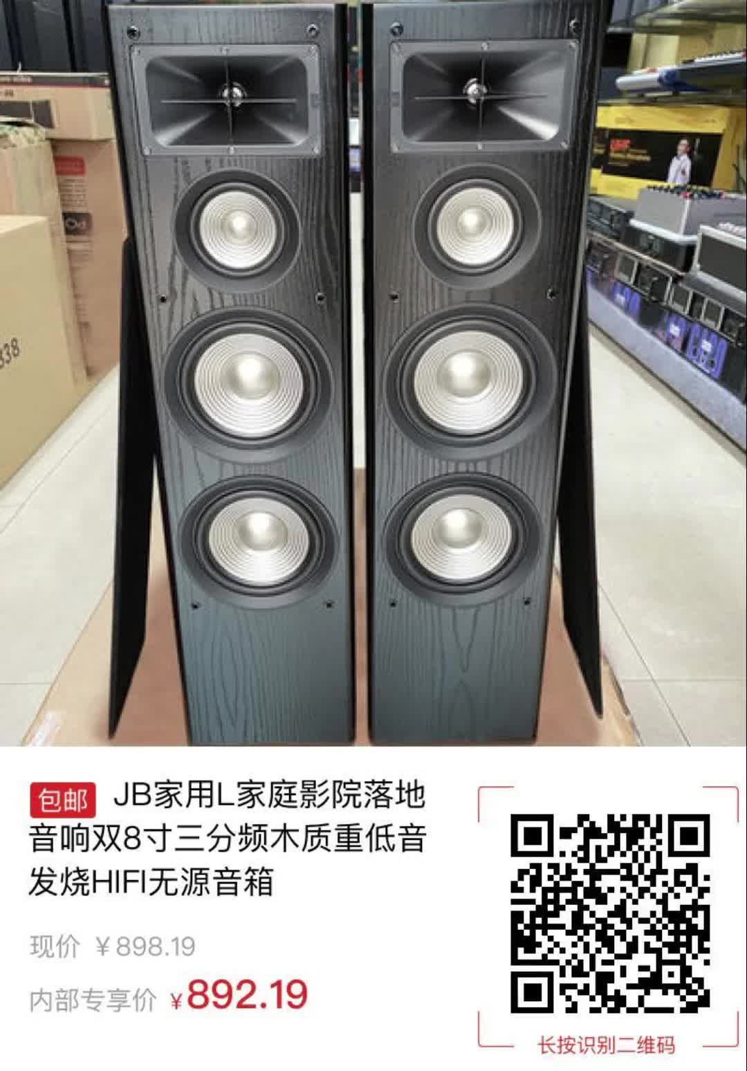 jb家用l家庭影院落地音响双8寸三分频木质重低音发烧hifi无源音箱8123