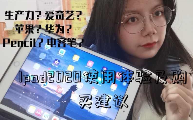 【慕歌】Ipad2020个人使用体验及购买建议哔哩哔哩bilibili