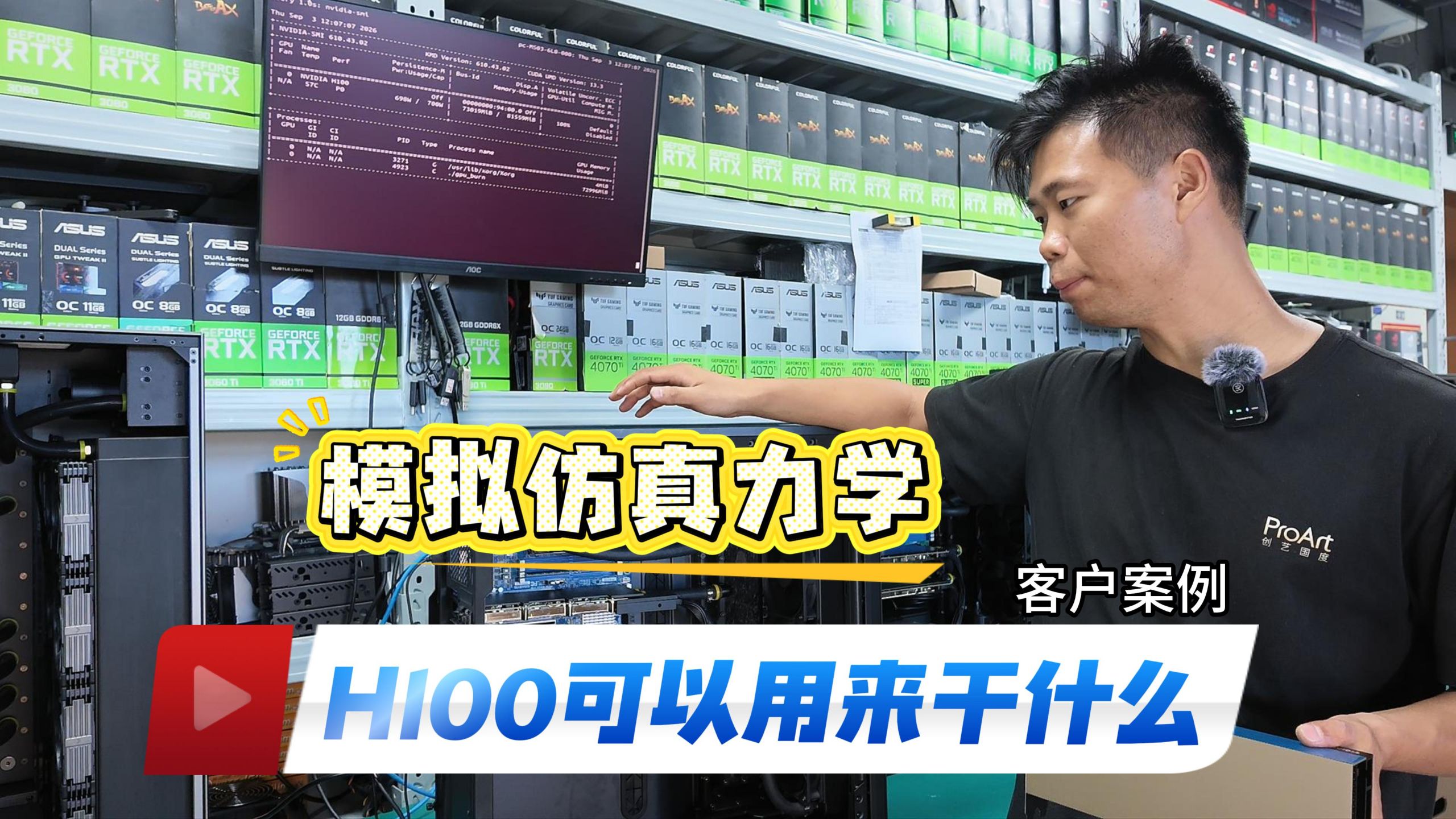 700W功耗的显卡你见过吗?H100你会用它干什么