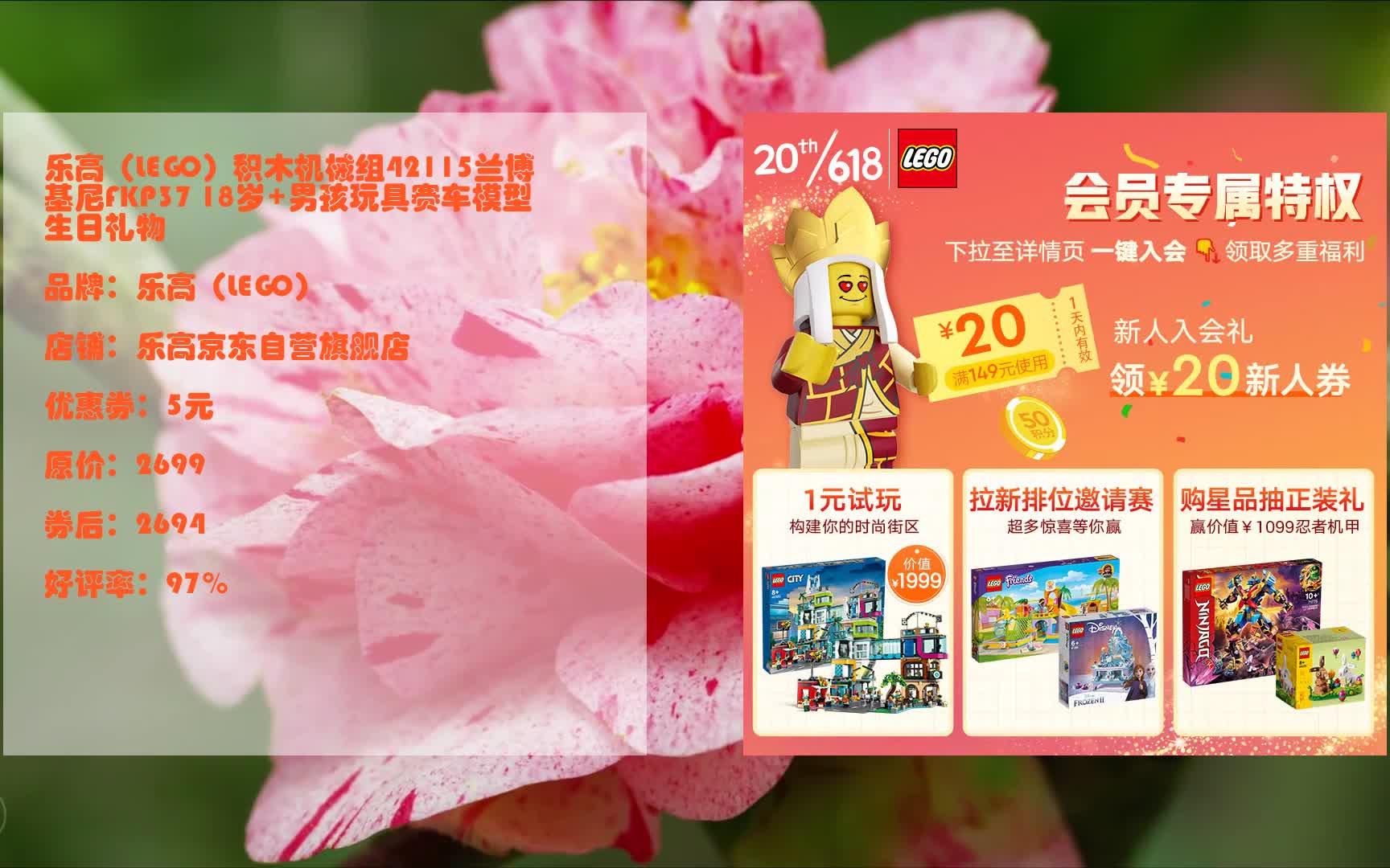 一起薅优惠券乐高(lego)积木机械组42115兰博基尼fkp37 18岁 男孩玩具
