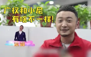 Download Video: 小尼自曝被踢出央视BOYS后，开启新的人生！