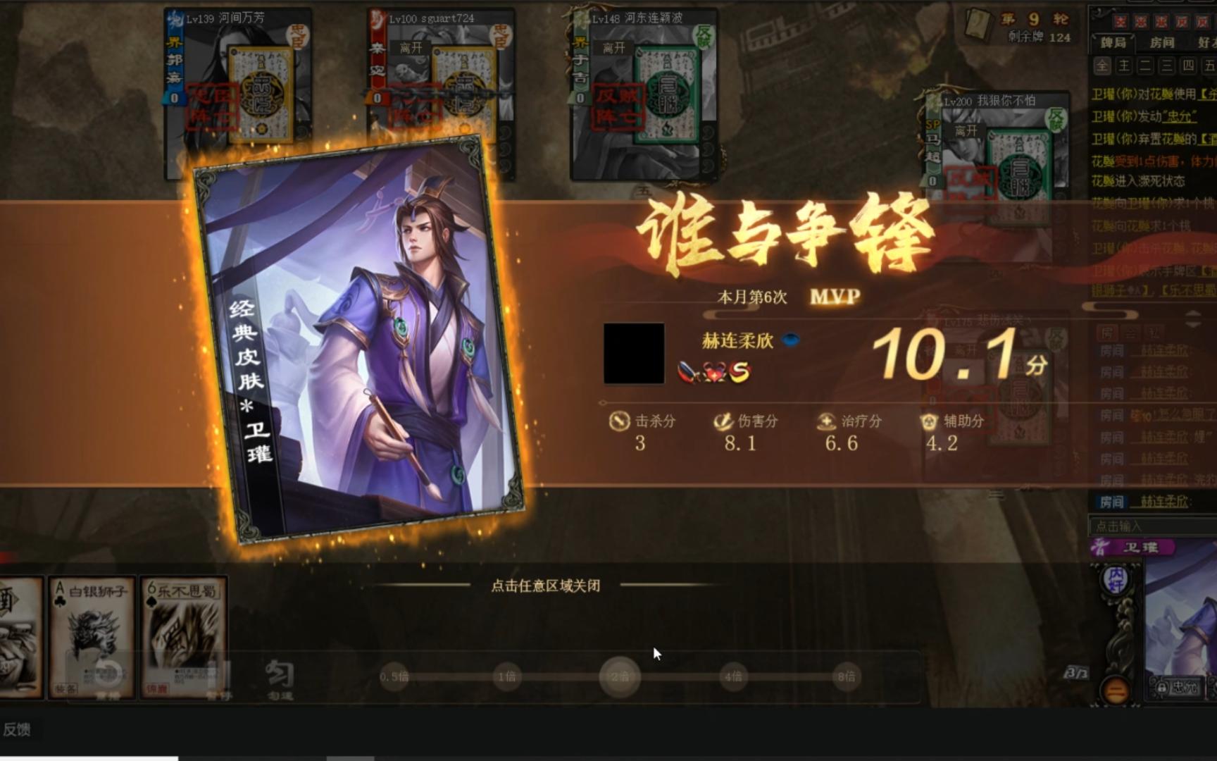 三国杀online丨卫瓘大赢特赢