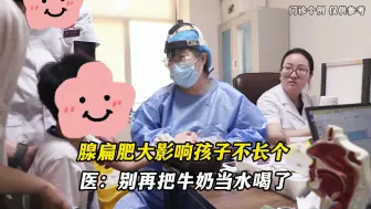 Video herunterladen: 腺扁肥大影响孩子不长个，医：别再把牛奶当水喝了