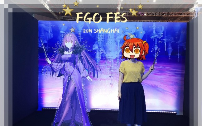 【FGO FES2019】6分钟带你逛完FGO三周年上海FES展哔哩哔哩bilibili