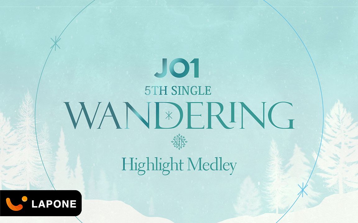 【JO1】《WANDERING》HIGHLIGHT MEDLEY | 快来感受美颜暴击!哔哩哔哩bilibili