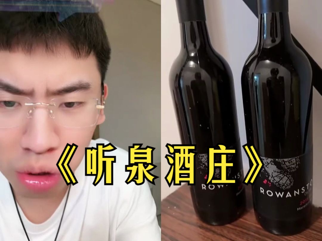 泉哥公司是开酒庄的吗,怎么还攀比起来了???哔哩哔哩bilibili