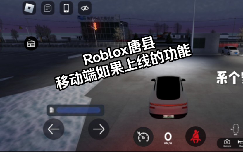 (设想)如果roblox河北唐县移动端上线油耗系统与定速巡航等功能网络游戏热门视频