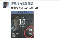 假如罗辑有朋友圈 他都会说些什么呢？