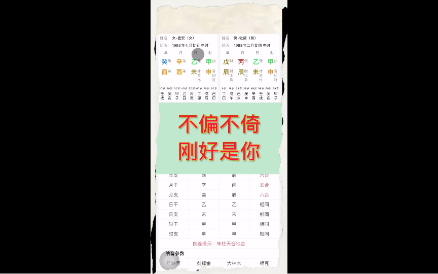 八字合婚哔哩哔哩bilibili