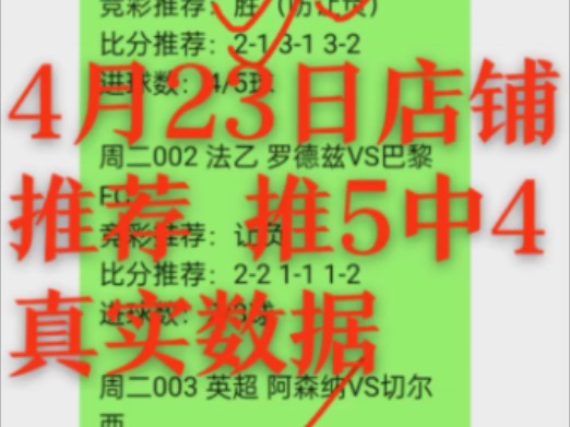 4月23日店铺重点推荐回顾,5串1大肉串可惜了,推5中4,数据真实,诚信经营.哔哩哔哩bilibili