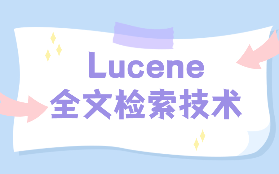 超系统学习Lucene全文检索技术哔哩哔哩bilibili