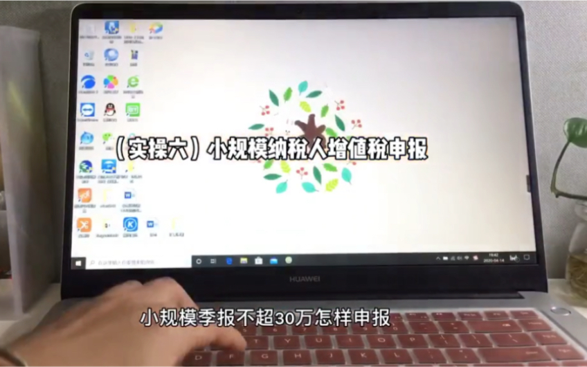 (实操六)小规模增值税纳税申报,会计就是有学不完的实操做不完的账哔哩哔哩bilibili