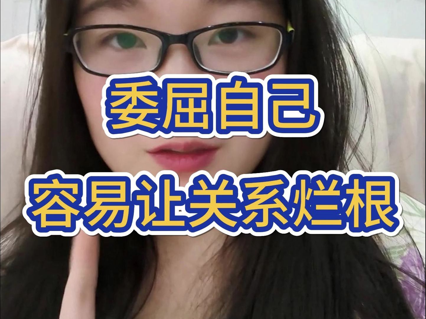 社交12:淡淡关注和纠缠的区别哔哩哔哩bilibili