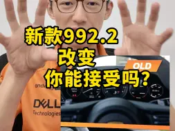 Download Video: 新款保时捷992.2的改变，你能接受吗？