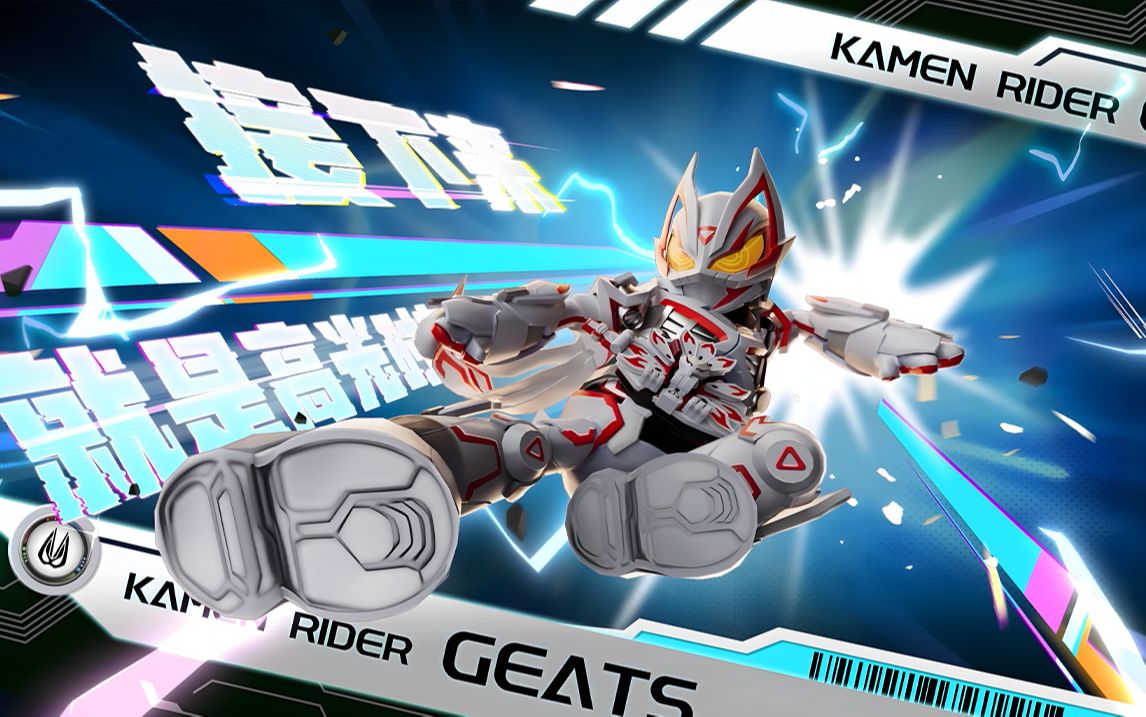 香肠派对×假面骑士联动cg:放肆出击,骑士飞踢!