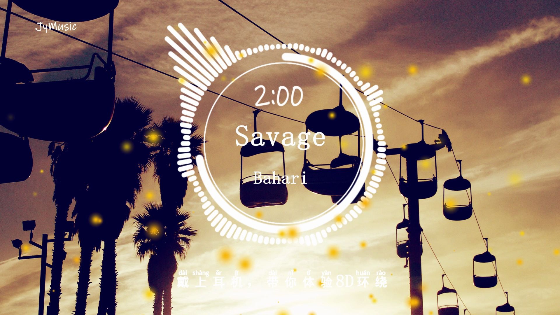 8d环绕音乐baharisavage