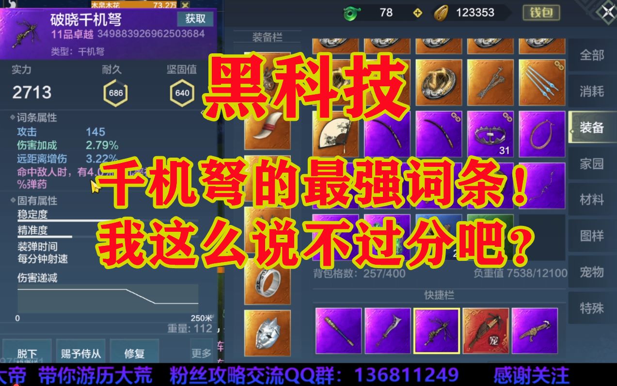 【妄想山海】千机弩黑科技词条,我愿称之为最强!脸黑勿用!