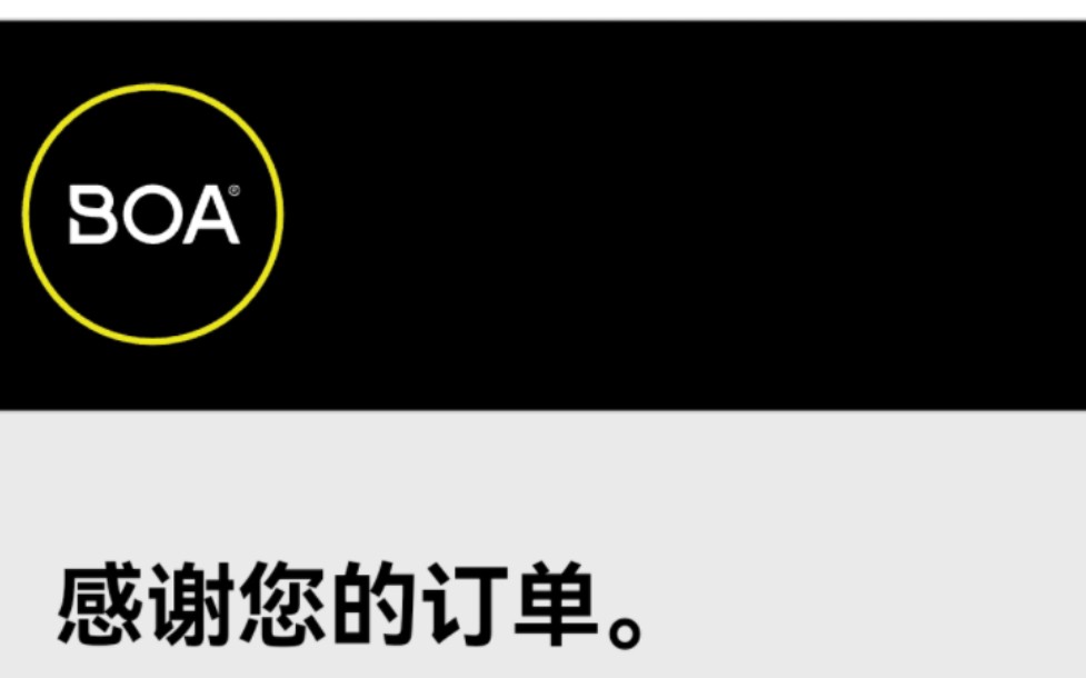 如何通过官方渠道免费获得锁鞋BOA旋钮配件哔哩哔哩bilibili