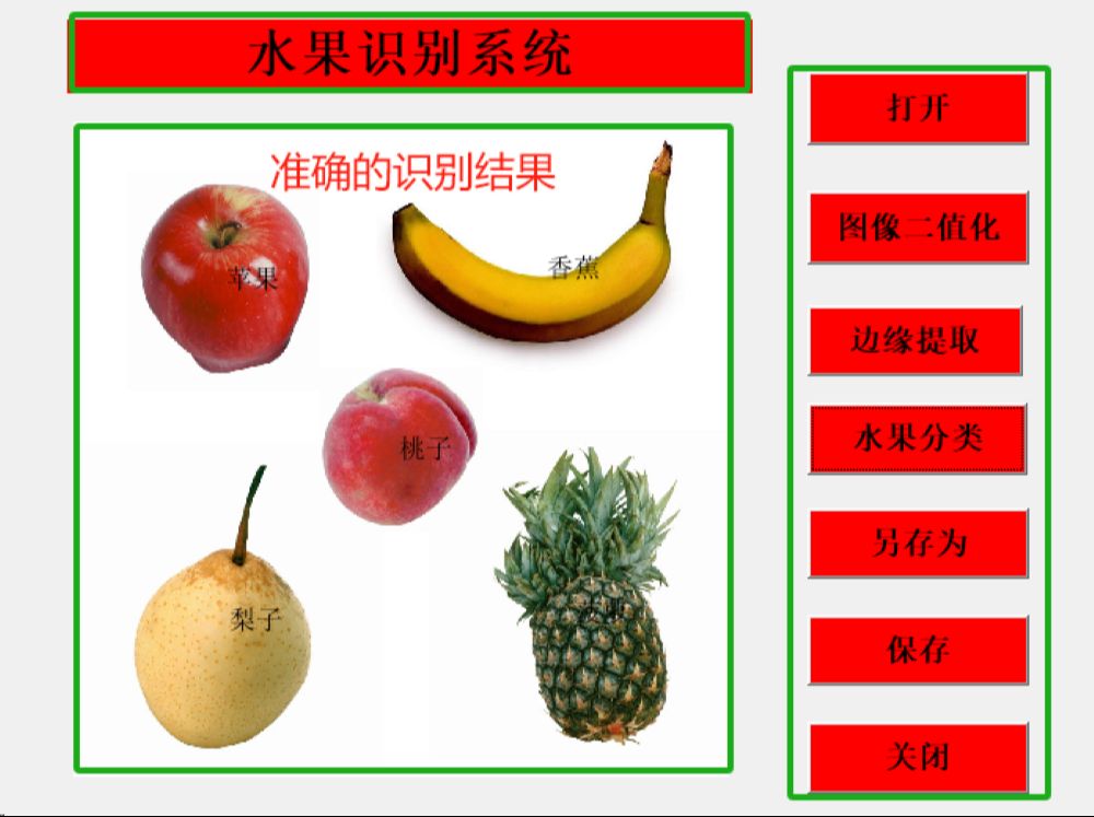 286基于matlabGUI的水果分类识别.首先要把彩色图像转化为灰度图像.然后对图像进行二值化获得每个水果的区域特征.哔哩哔哩bilibili