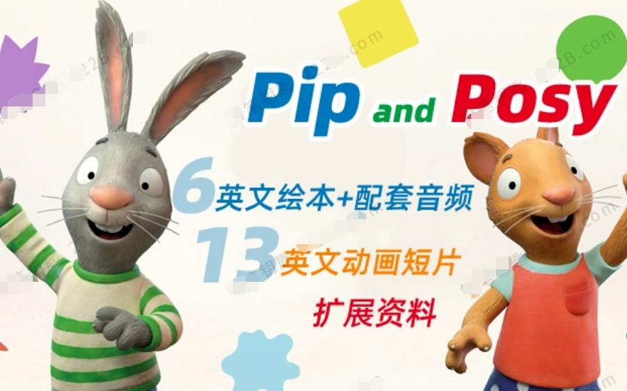 高清PDF,音频,拓展素材,动画《波西和皮普系列》Pip and Posy哔哩哔哩bilibili