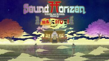 Sound Horizon】Chronicle 2nd[内嵌字幕]_哔哩哔哩_bilibili