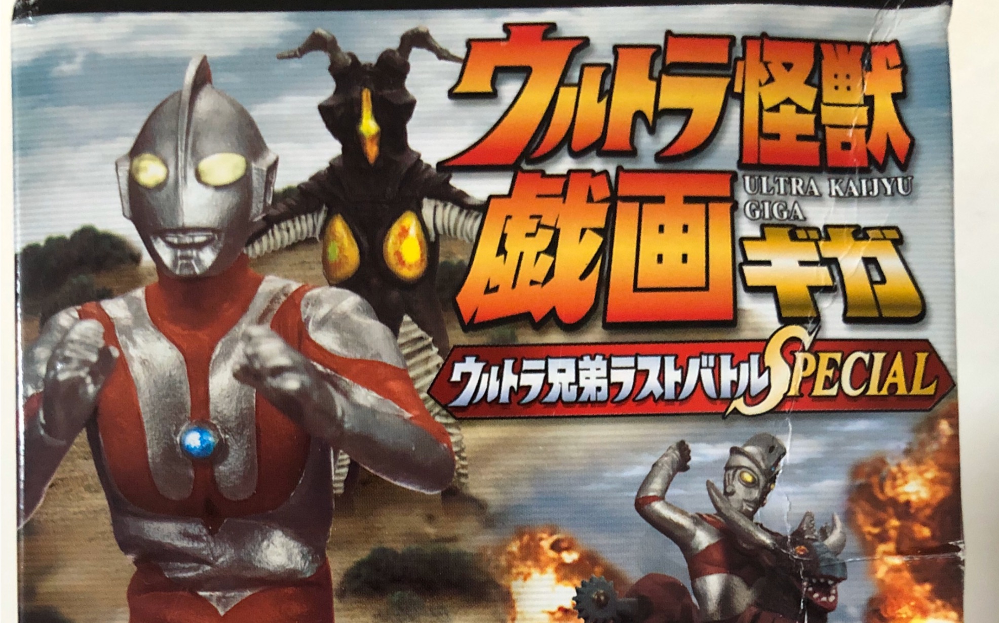 艾斯奥特曼名鉴戏画