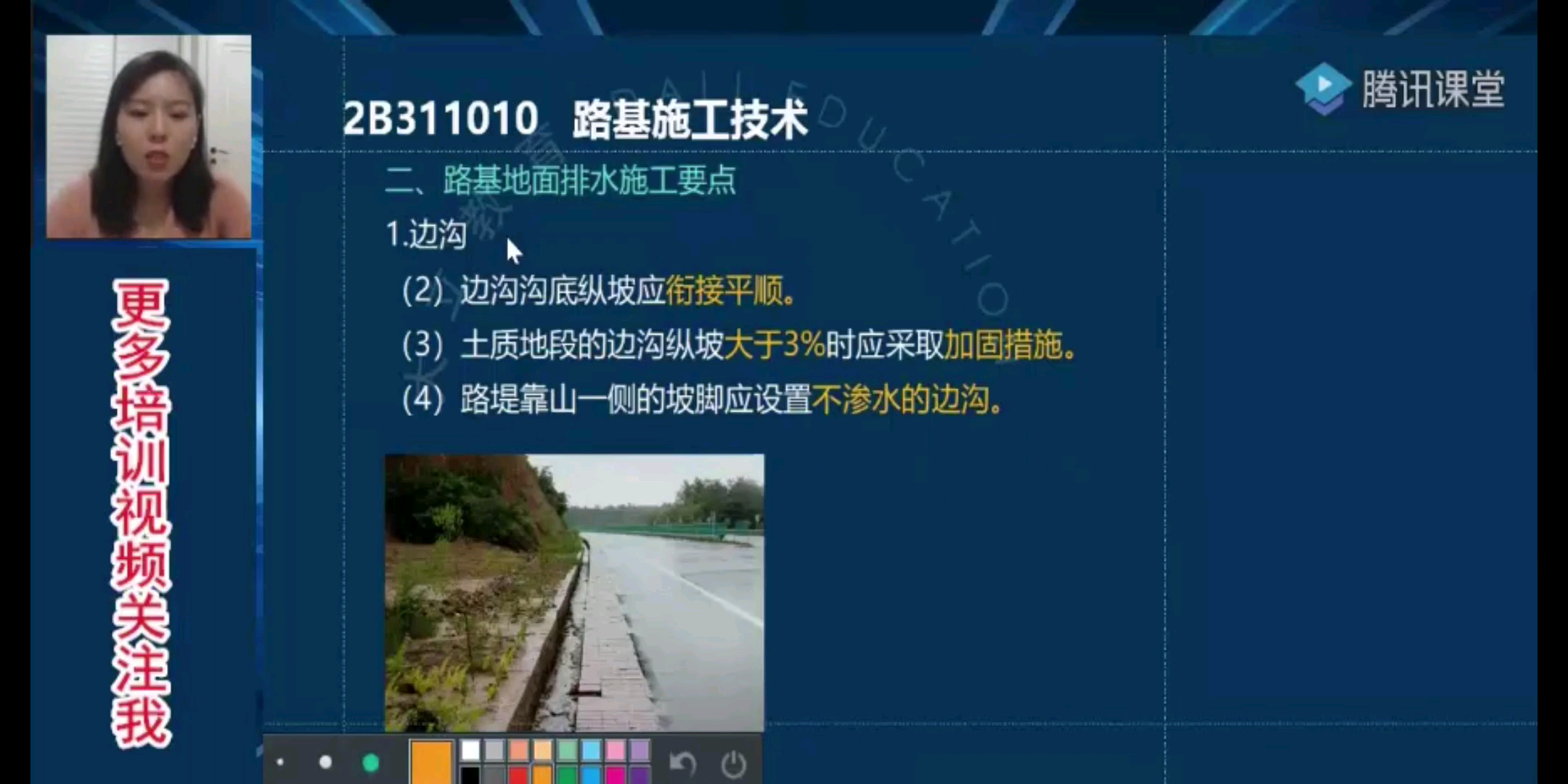 一二级建造师《公路实务》基础班路基地面排水施工要点(边沟)哔哩哔哩bilibili