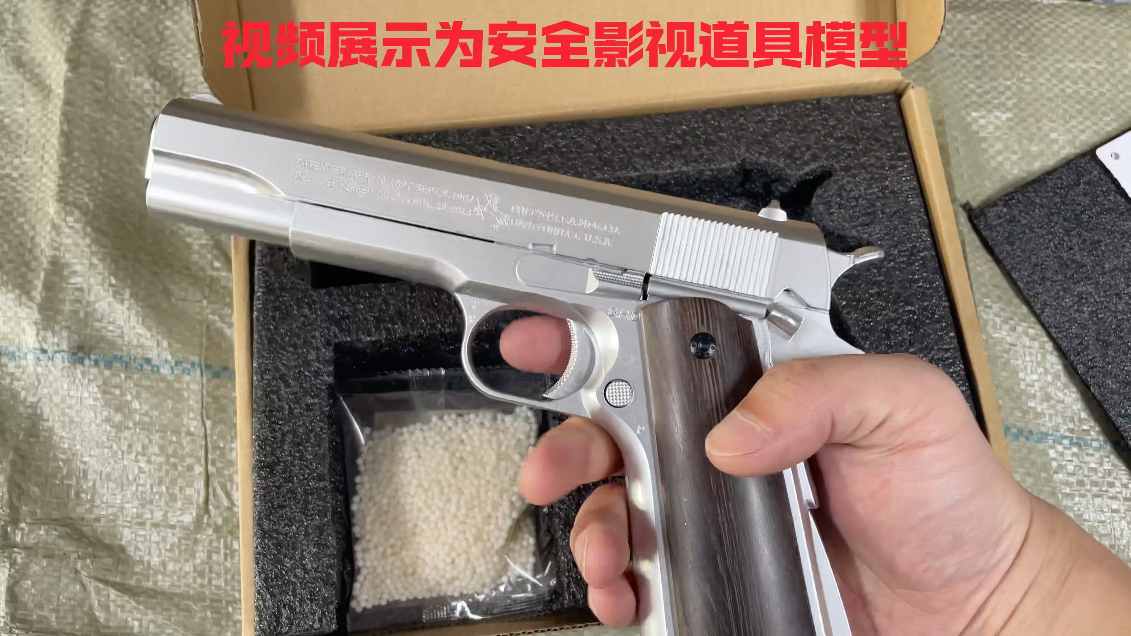 【柯尔特1911电镀银】全金属材质搭配实木握把