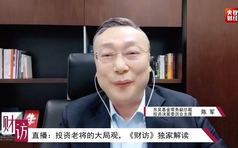 [图]11.30直播：投资老将的大局观，《财访》独家解读