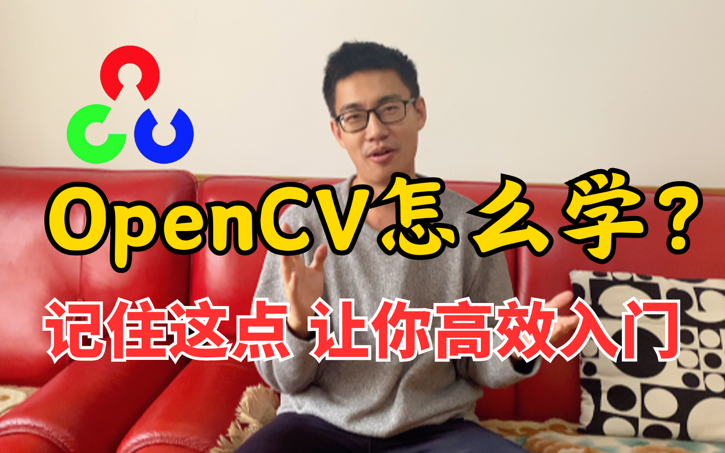 OpenCV就该这样学!迪哥带你高效入门OpenCV,从环境配置到项目实战全程通俗易懂!哔哩哔哩bilibili