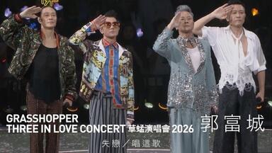 Remaster）郭富城「Live On Stage」演唱會_哔哩哔哩_bilibili