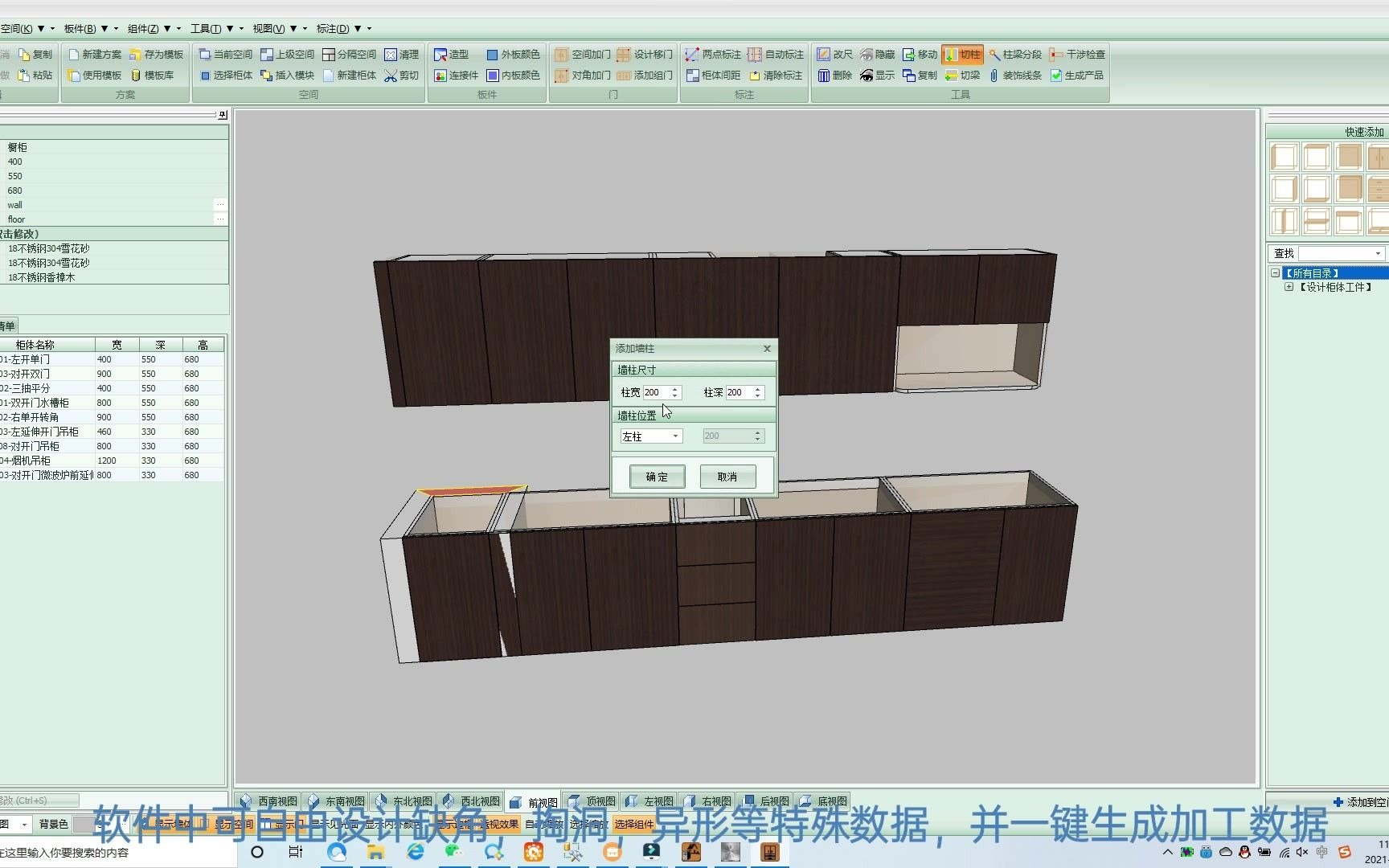 不锈钢厨柜衣柜卫浴柜阳台柜设计拆单软件2021年哔哩哔哩bilibili