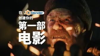 Download Video: 【Blender插件】创建你的第一部电影