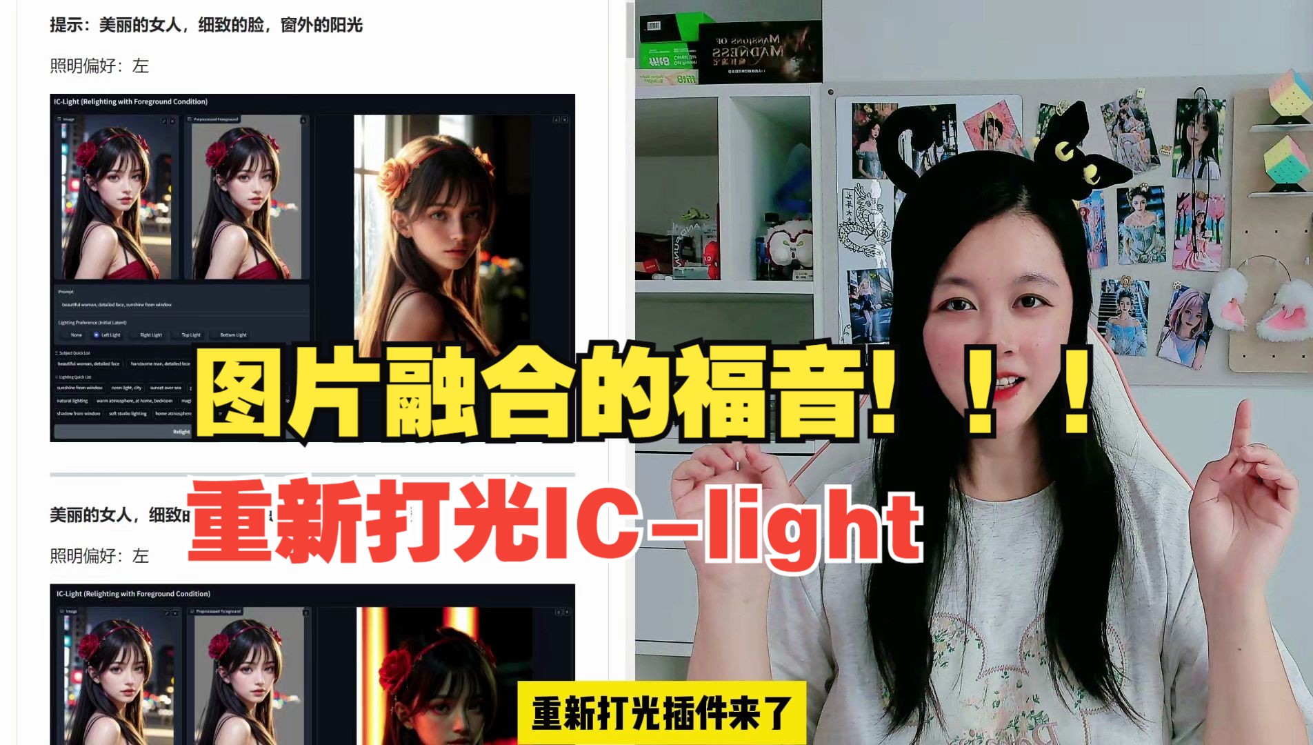 前景背景再也不愁融合困难!IClight重新打光插件降临!哔哩哔哩bilibili